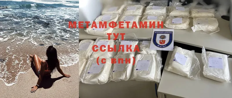 Метамфетамин Methamphetamine  сколько стоит  МЕГА зеркало  Апрелевка 